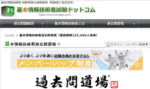 過去問道場