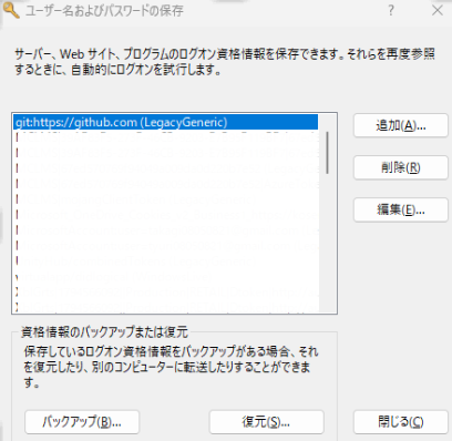ユーザ名およびパスワードの保存の画面
